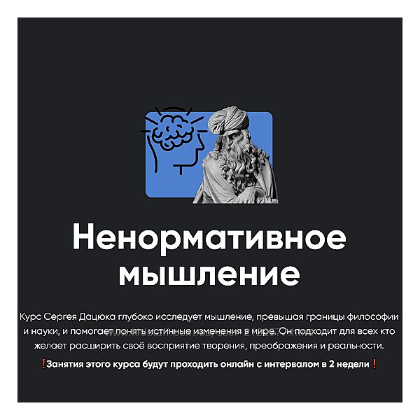 Сергей Дацюк Apeiron Ненормативное мышление. Занятие 1 , 2023