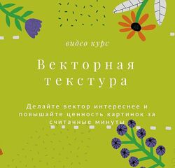 Ольга Захарова Векторная текстура 2023