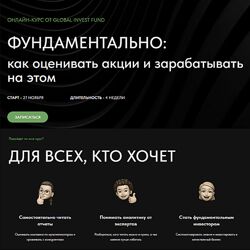 Сергей Попов , Мурад А. Фундаментально как оценивать акции и зарабатывать