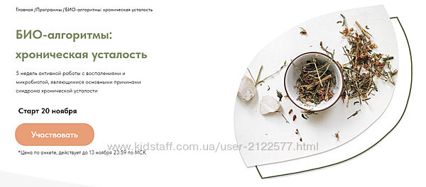 Анастасия Родионова БИО-алгоритмы хроническая усталость 2023