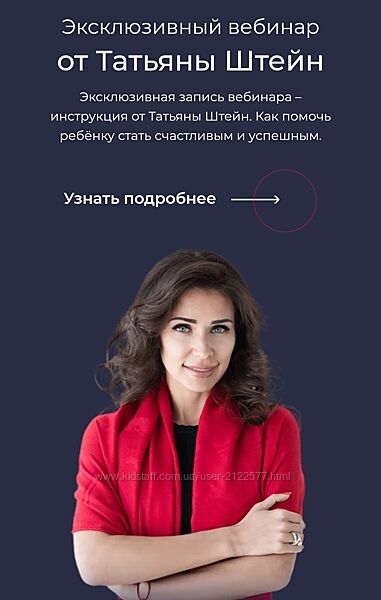 Татьяна Штейн Фокус. Отношения с ребенком 2023