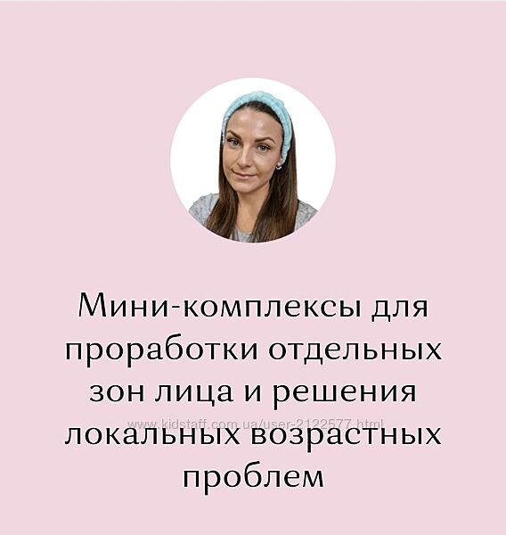 Анастасия Адоньева Мини-комплексы для проработки отдельных зон лица 2023