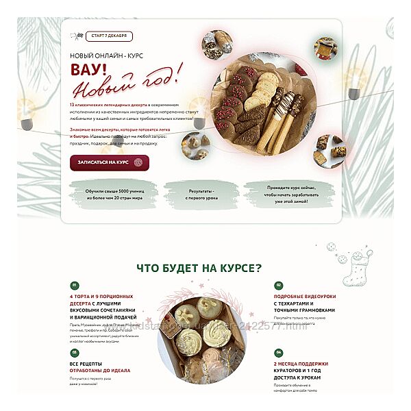 Кристина Шумская Shumskaya Desserts Вау Новый год Тариф Новогодний Макси