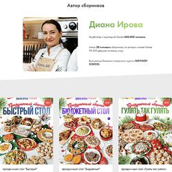 Диана Ирова irova-life Праздничные рецепты на любой случай. Комбо 2023