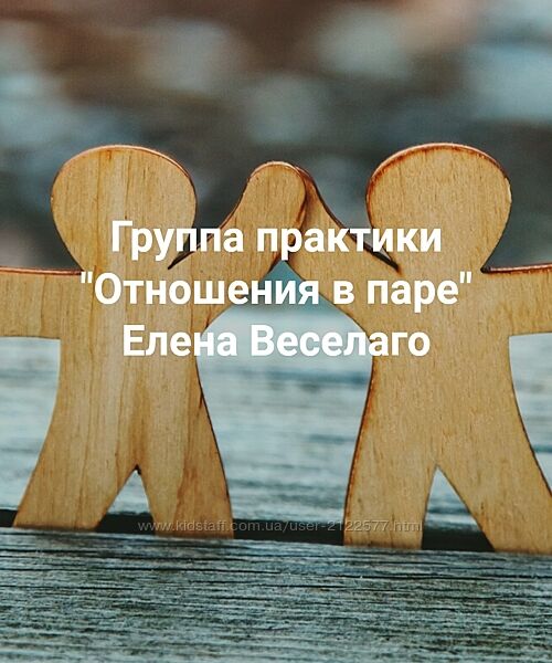 Елена Веселаго Отношения в паре 2023