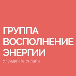 Василий Смирнов Группа Восполнение энергии 2023