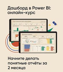 Алексей Колоколов Дашборд в Power BI с нуля до профи 2023