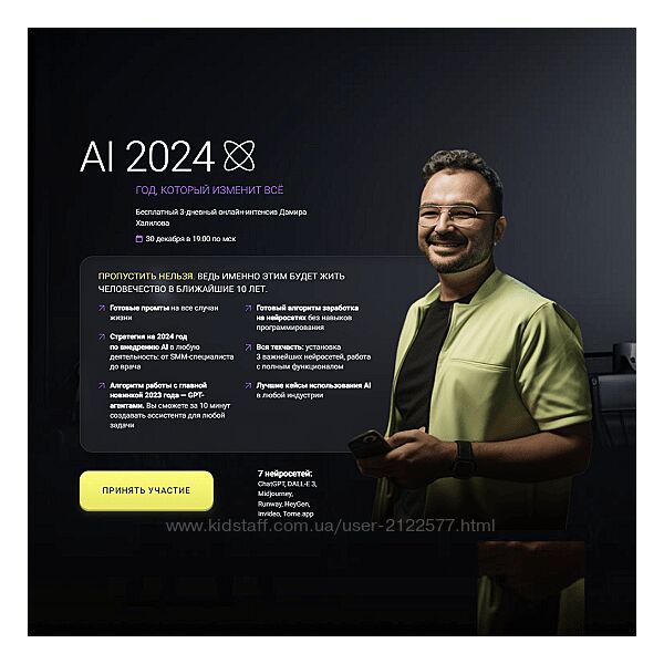 Дамир Халилов AI-2024. Год, который изменит всё
