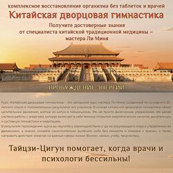 Мастер Ли Минь Китайская дворцовая гимнастика. Пробуждение энергии 2023