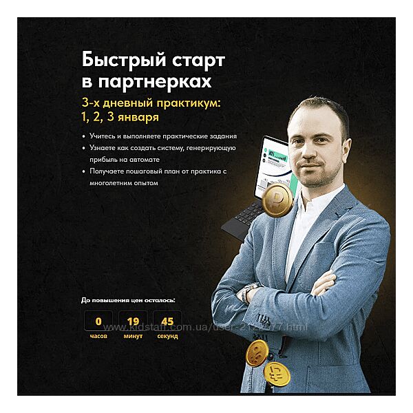 Дмитрий Батухтин Быстрый старт в партнёрках. Тариф Максимум 2023