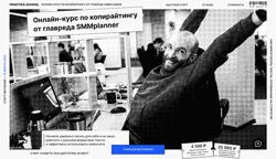 Praktika School Онлайн-курс по копирайтингу от главреда SMMPlanner 2023