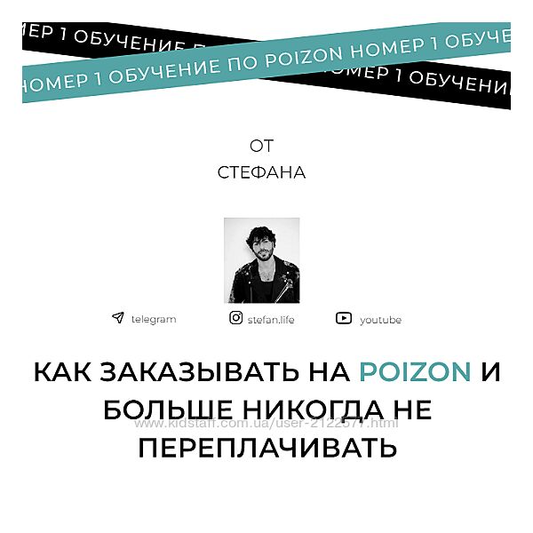 Стефан Тариелович Как заказывать на poizon и никогда не переплачивать 2023