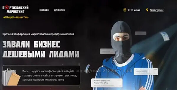 Александр Ураков Партизанский маркетинг Как завалить бизнес дешевыми лидами