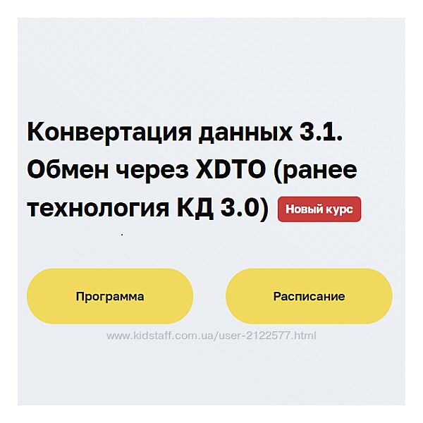 Дмитрий Гончаров Конвертация данных 3.1. Обмен через XDTO