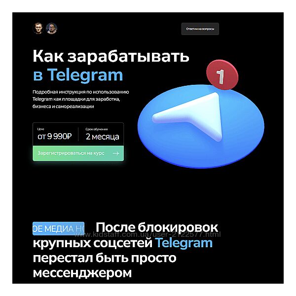 Георгий Лобушкин , Никита Могутин Как зарабатывать в Telegram 2023