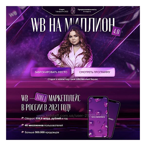 Софи Азарова WB на миллион 4.0. Тариф С поддержкой 2022