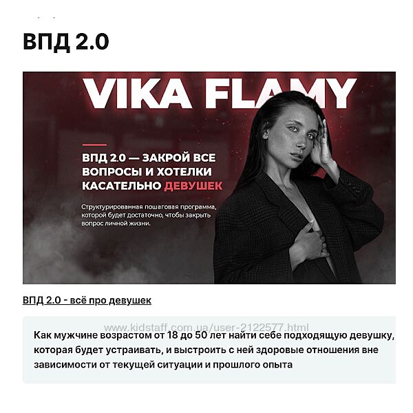 Vika flamy ВПД 2.0 всё про девушек 2022
