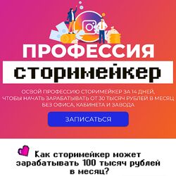 Лилия Нилова Профессия сторимейкер
