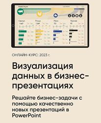 Алексей Колоколов Визуализация данных в бизнес-презентациях