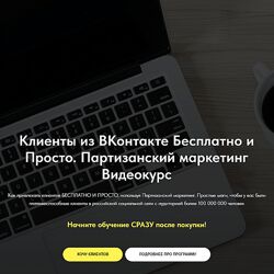 Денис Платонов Партизанский Маркетинг своими руками 2023