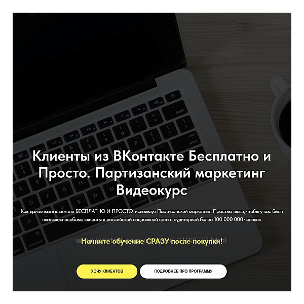 Денис Платонов Партизанский Маркетинг своими руками 2023