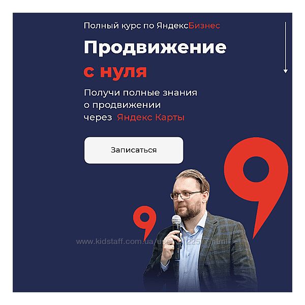 Кирилл Бадаев Полный курс по ЯндексБизнес. Продвижение с нуля 2023