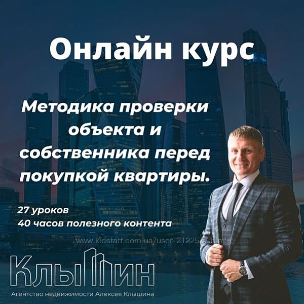 Алексей Клышин Методика проверки объекта и собственника перед покупкой