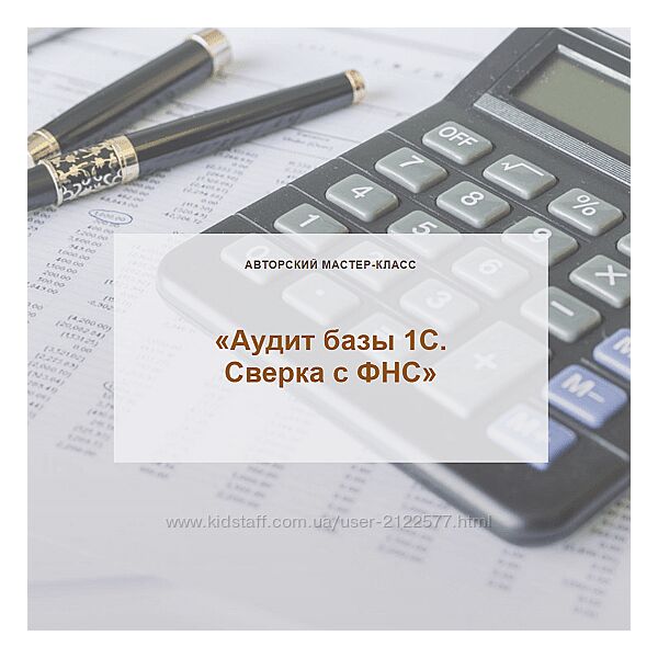 Ольга Шулова Учет без забот Аудит базы 1С. Сверка с ФНС 2023