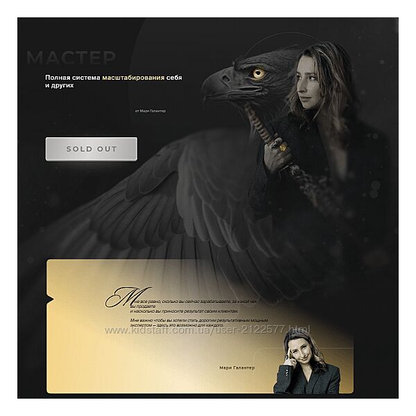 Мари Галантер - Мастер Полная система масштабирования себя и других 2023