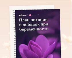 Вероника Хуснутдинова Рекомендации при подготовке к беременности 