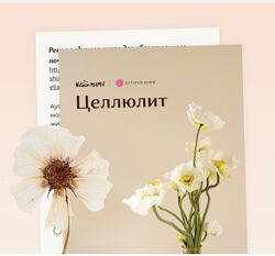 Вероника Хуснутдинова Рекомендации при целлюлите 2023