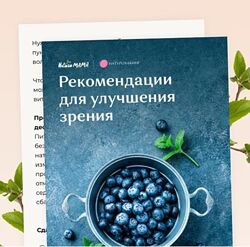 Вероника Хуснутдинова Протокол для улучшения зрения 2023