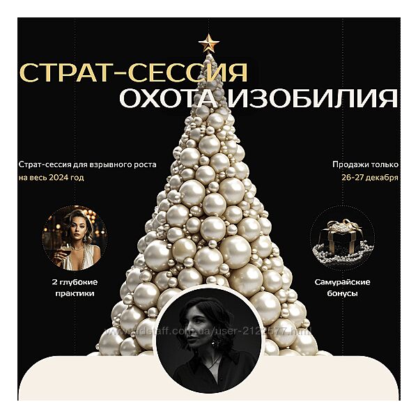 Саша Гарикова Страт-сессия Охота изобилия 2023
