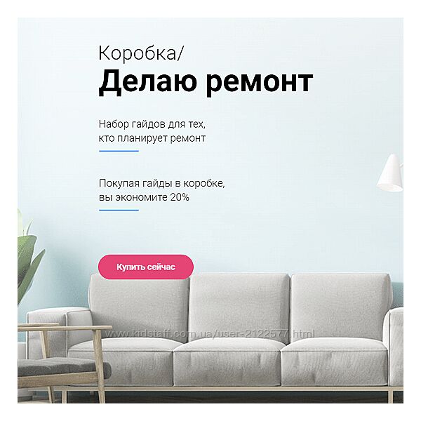 Ксюша Измайлова Просто Ремонт Коробка. Делаю ремонт 2023