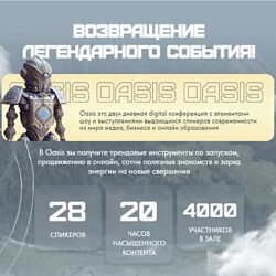 Мария Афонина Oasis-2 Самая масштабная конференция по заработку в онлайн