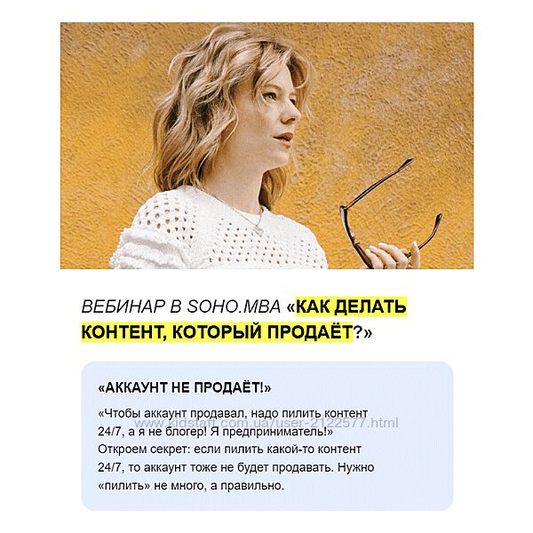 Алина Уколова , Михаил Уколов Как делать контент, который продаёт SOHO. MBA