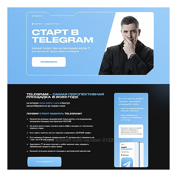 Кирилл Сибиряк Старт в Telegram 2023