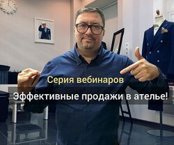 Gusev bespoke academy Сергей Гусев - Эффективные продажи в ателье 2023