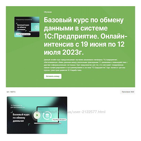 Инфостарт Базовый курс по обмену данными в системе 1С Предприятие 2023