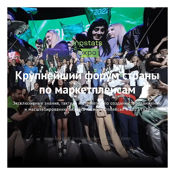 Mpstats expo 2023 marketplacesellers