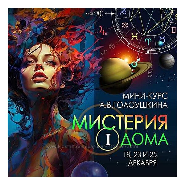 Алексей Голоушкин Мистерия 1 дома 2023