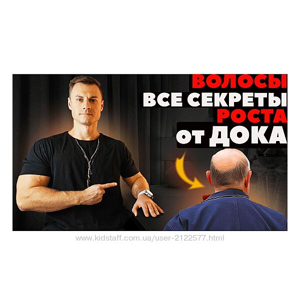 Андрей Егоров Волосы Все секреты роста от ДОКа. Видеогайд от Дока 2023