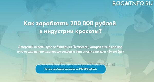 Как заработать 200 000 рублей в индустрии красоты  Екатерина Пигалева