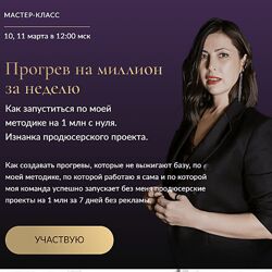 Марина Васильева Прогрев на миллион за неделю 2023