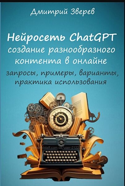 Дмитрий Зверев Нейросеть ChatGPT 2023