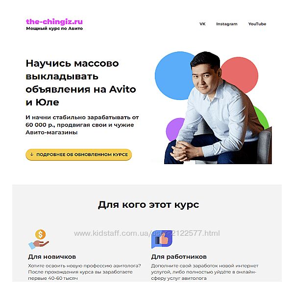 Чингиз Давлеткиреев Научись массово выкладывать объявления на Avito и Юле