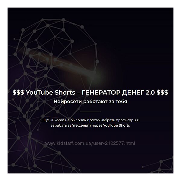 Александр Пуминов YouTube Shorts  Генератор денег 2.0 , 2023