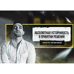 Артем Борз Запусковая автоворонка 2023
