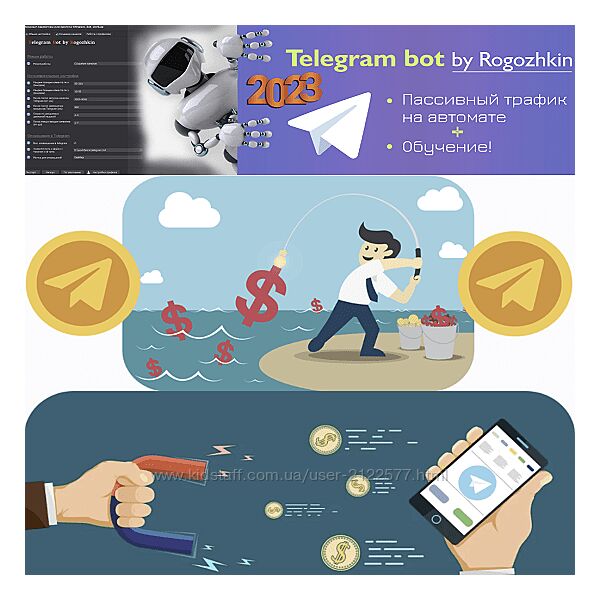 Рогожкин Пассивные деньги на автомате из Telegram 2023 new  Бонусы