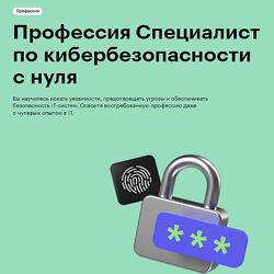 Skillbox Профессия Специалист по кибербезопасности с нуля 2023